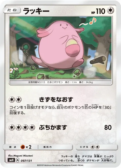 ラッキー 097/131 기본판 일본어판 카드 이미지
