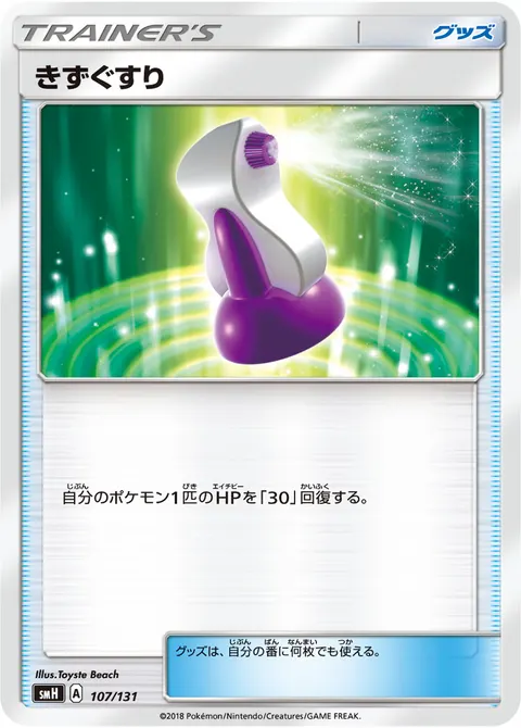 きずぐすり 107/131 기본판 일본어판 카드 이미지