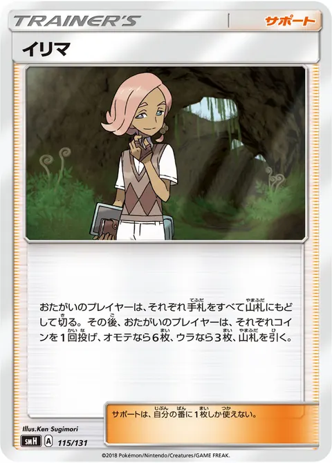 イリマ 115/131 일본어판 카드 이미지