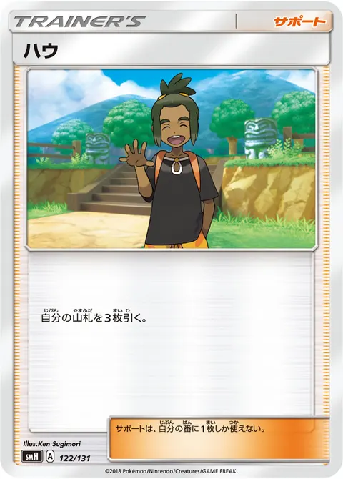 ハウ 122/131 기본판 일본어판 카드 이미지