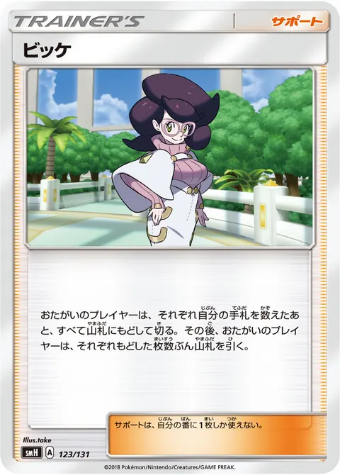 ビッケ 123/131 일본어판 카드 이미지