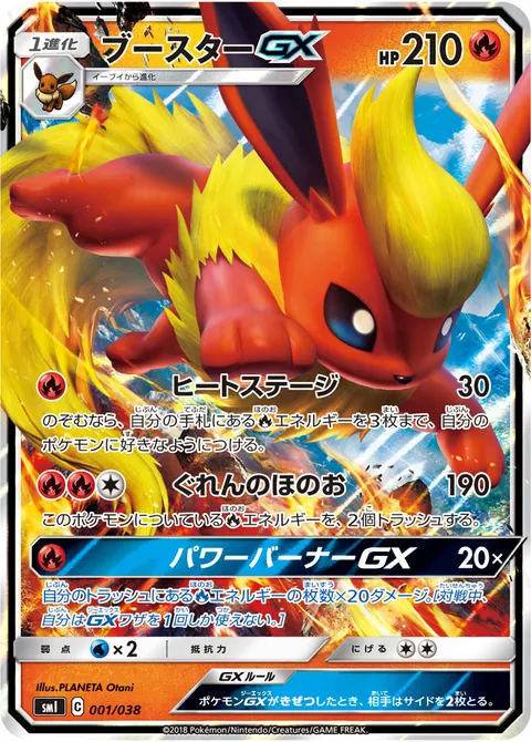 ブースターGX 001/038 기본판 일본어판 카드 이미지