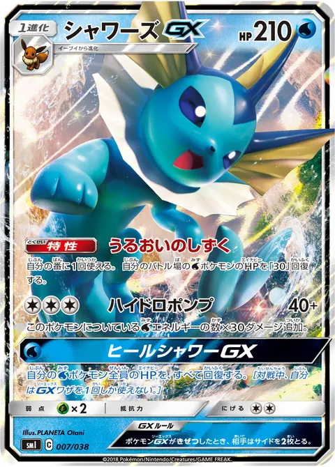 シャワーズGX 007/038 일본어판 카드 이미지
