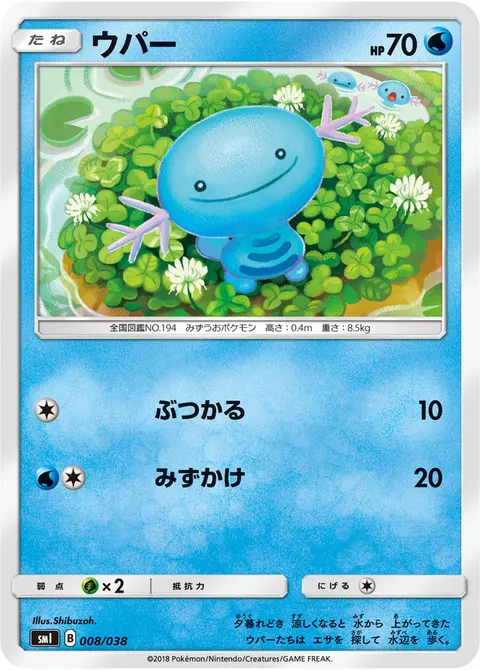 ウパー 008/038 기본판 일본어판 카드 이미지