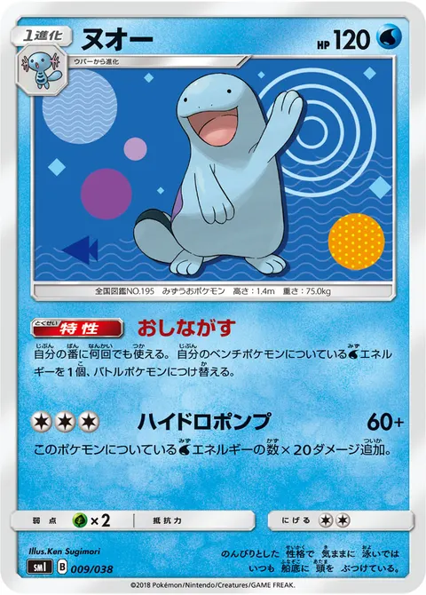 ヌオー 009/038 일본어판 카드 이미지