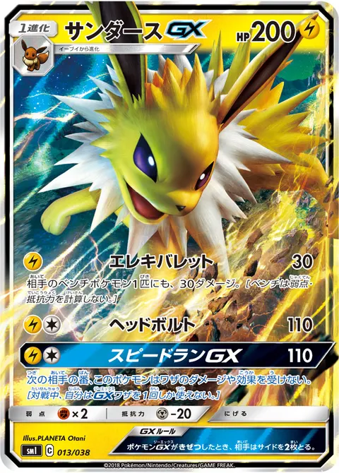 サンダースGX 013/038 기본판 일본어판 카드 이미지