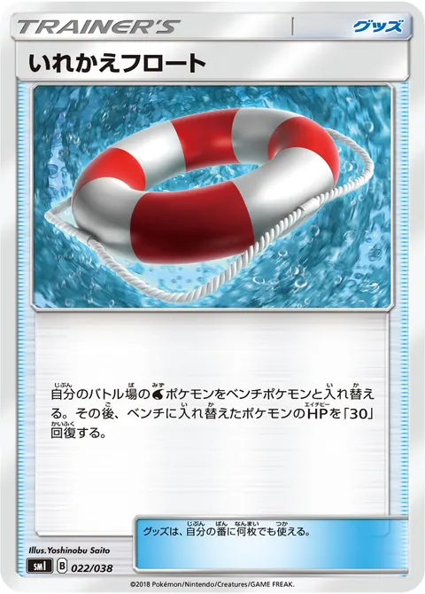 いれかえフロート 022/038 기본판 일본어판 카드 이미지