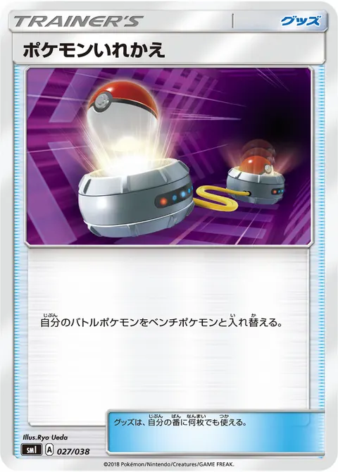 ポケモンいれかえ 027/038 기본판 일본어판 카드 이미지