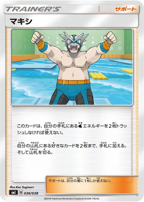 マキシ 036/038 일본어판 카드 이미지