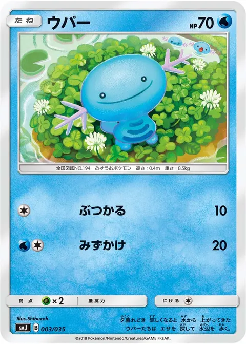 ウパー 003/035 기본판 일본어판 카드 이미지
