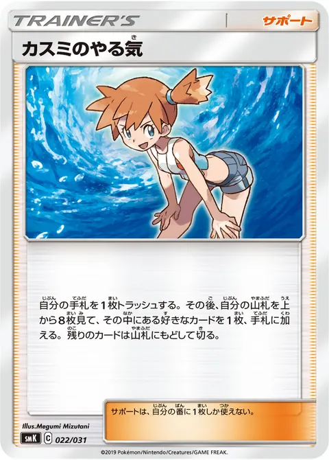カスミのやる気 022/031 일본어판 카드 이미지