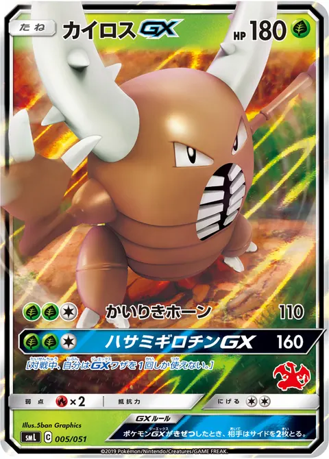 カイロスGX 005/051 일본어판 카드 이미지