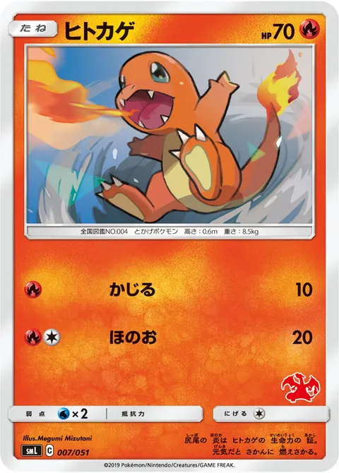 ヒトカゲ 007/051 기본판 일본어판 카드 이미지