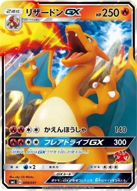 リザードンGX 009/051 일본어판 카드 이미지