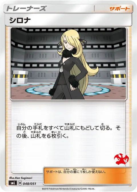 シロナ 048/051 일본어판 카드 이미지