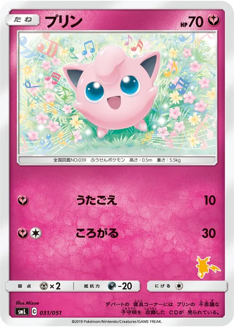 プリン 031/051 일본어판 카드 이미지