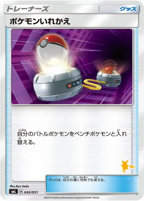 ポケモンいれかえ 043/051 기본판 일본어판 카드 이미지