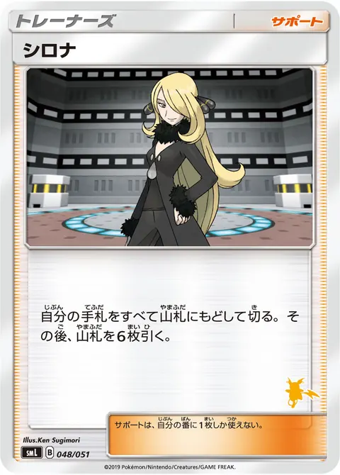 シロナ 048/051 일본어판 카드 이미지