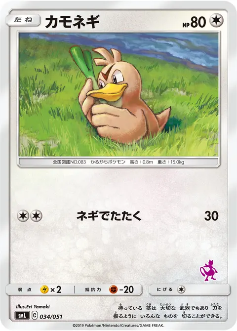 カモネギ 034/051 기본판 일본어판 카드 이미지