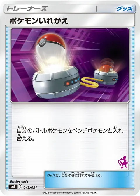 ポケモンいれかえ 043/051 일본어판 카드 이미지