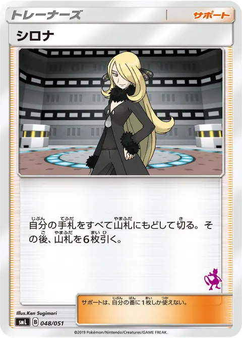 シロナ 048/051 기본판 일본어판 카드 이미지