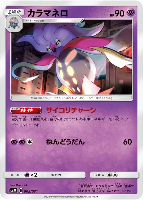 カラマネロ 005/031 일본어판 카드 이미지