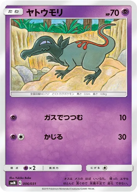 ヤトウモリ 006/031 기본판 일본어판 카드 이미지