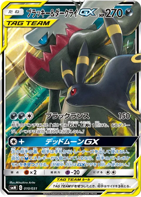ブラッキー&ダークライGX 010/031 기본판 일본어판 카드 이미지