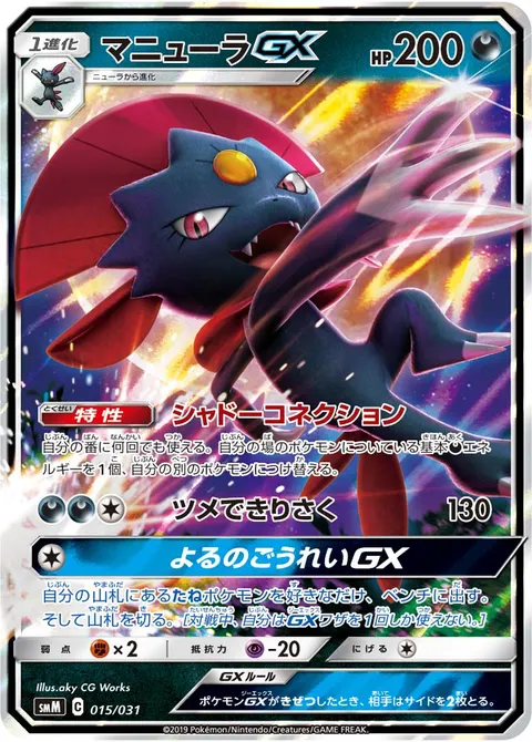 マニューラGX 015/031 기본판 일본어판 카드 이미지
