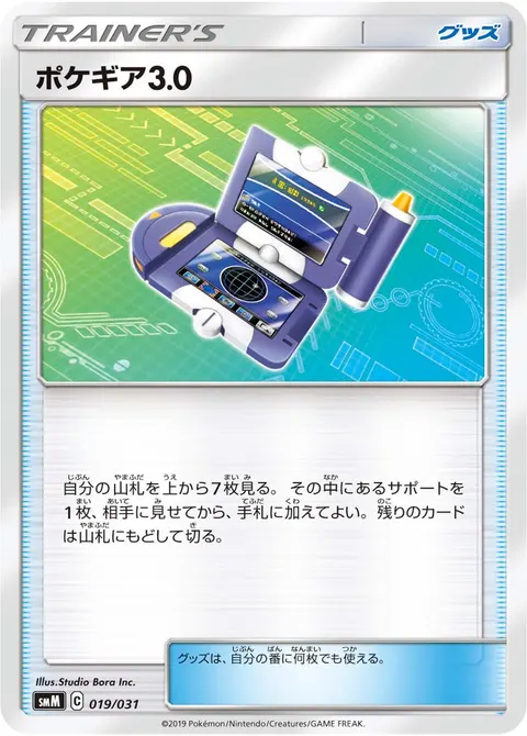 ポケギア3.0 019/031 기본판 일본어판 카드 이미지
