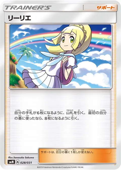 リーリエ 028/031 일본어판 카드 이미지