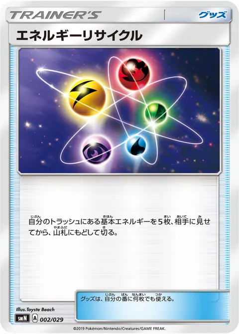 エネルギーリサイクル 002/029 일본어판 카드 이미지