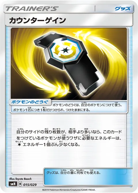 カウンターゲイン 015/029 일본어판 카드 이미지