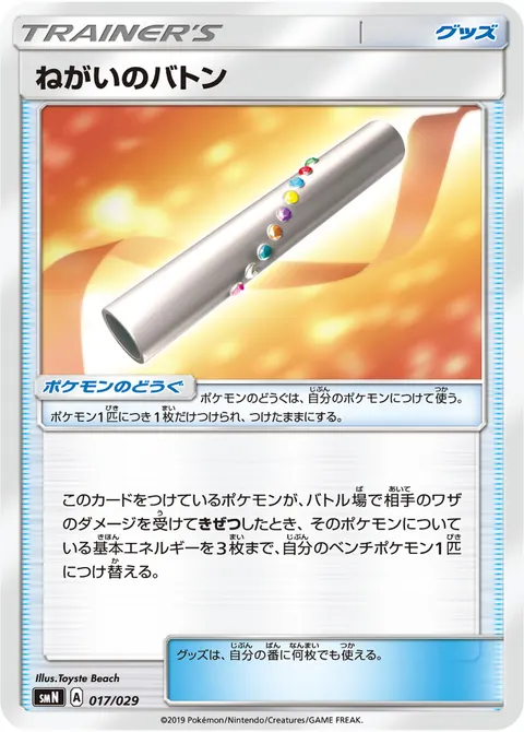 ねがいのバトン 017/029 일본어판 카드 이미지