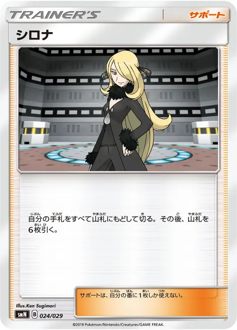 シロナ 024/029 기본판 일본어판 카드 이미지