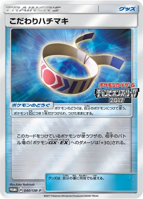 こだわりハチマキ 040/SM-P 기본판 일본어판 카드 이미지
