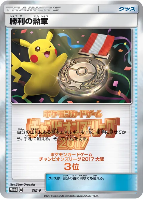 勝利の勲章 公式ID 33467 일본어판 카드 이미지