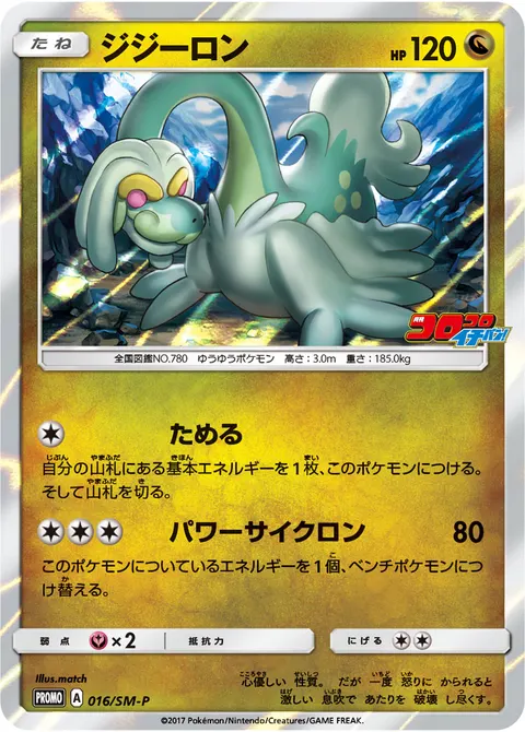 ジジーロン 016/SM-P 기본판 일본어판 카드 이미지
