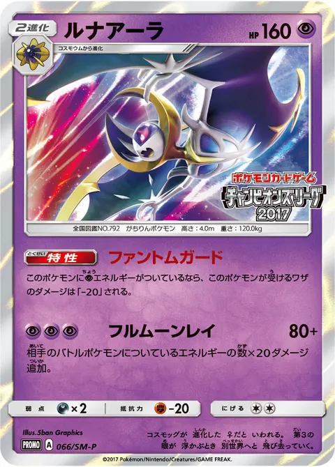 ルナアーラ 066/SM-P 기본판 일본어판 카드 이미지