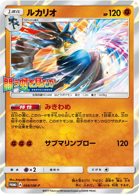 ルカリオ 069/SM-P 기본판 일본어판 카드 이미지