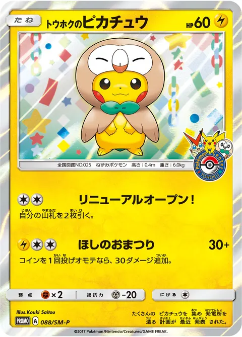 トウホクのピカチュウ 088/SM-P 기본판 일본어판 카드 이미지