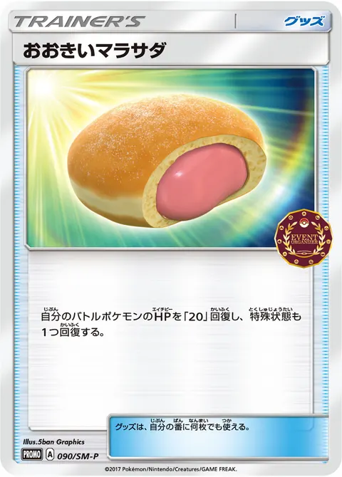 おおきいマラサダ 090/SM-P 기본판 일본어판 카드 이미지