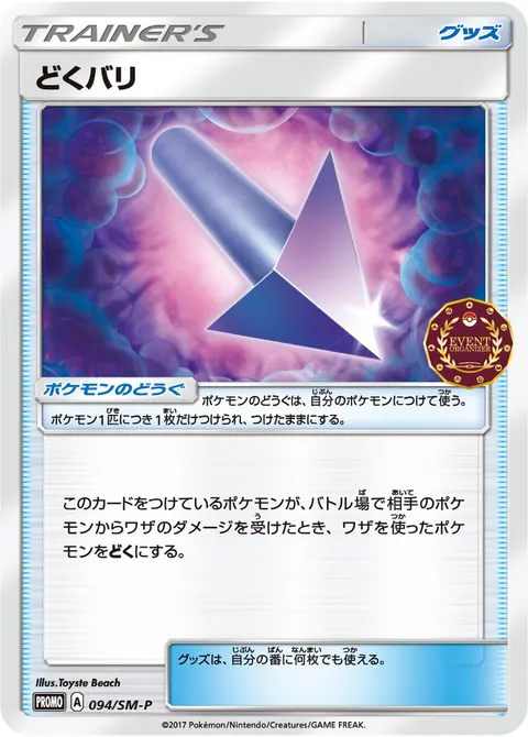 どくバリ 094/SM-P 기본판 일본어판 카드 이미지