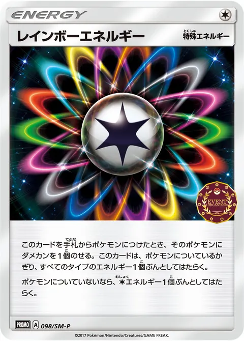 レインボーエネルギー 098/SM-P 기본판 일본어판 카드 이미지