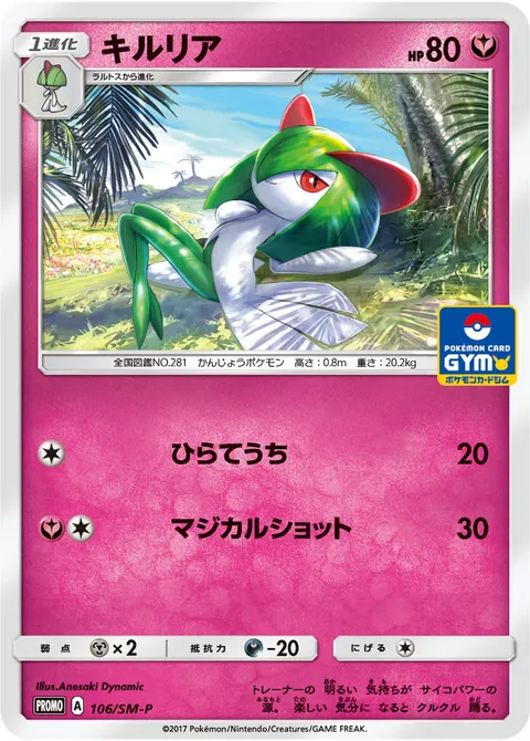 キルリア 106/SM-P 일본어판 카드 이미지