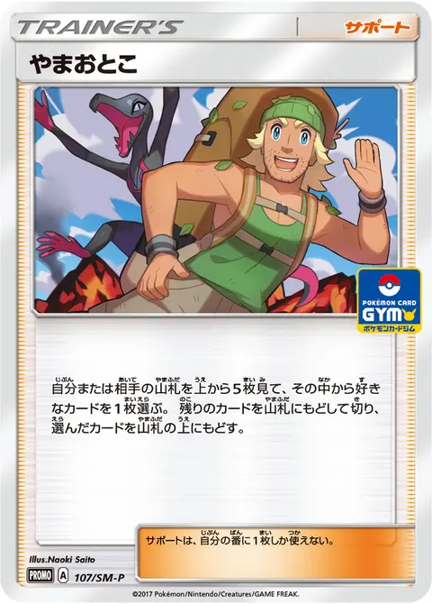 やまおとこ 107/SM-P 일본어판 카드 이미지