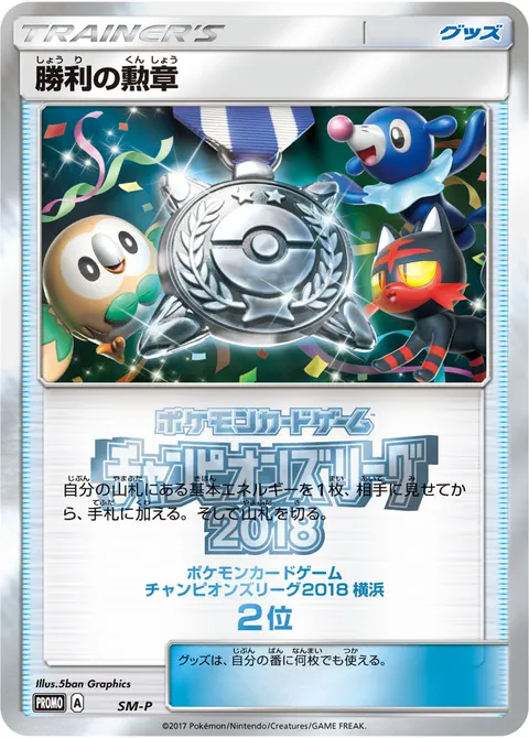 勝利の勲章 公式ID 34210 기본판 일본어판 카드 이미지