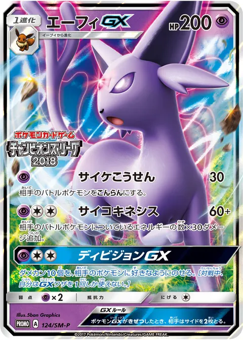 エーフィGX 124/SM-P 기본판 일본어판 카드 이미지
