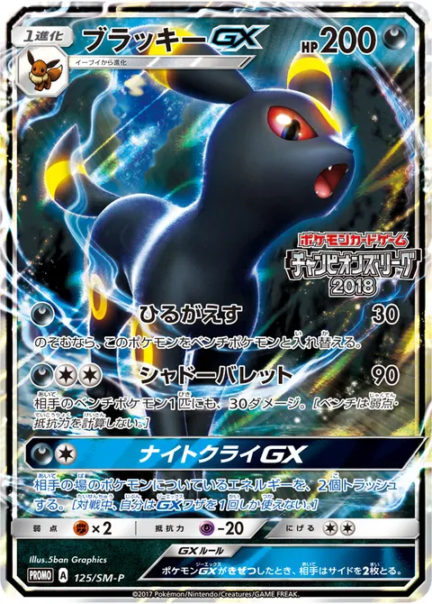 ブラッキーGX 125/SM-P 일본어판 카드 이미지