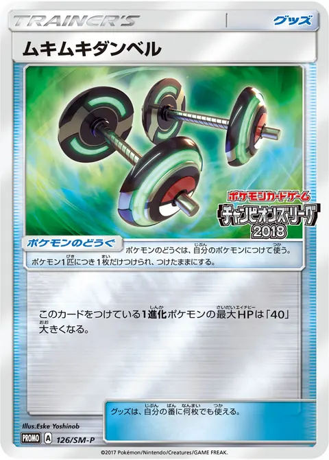 ムキムキダンベル 126/SM-P 기본판 일본어판 카드 이미지